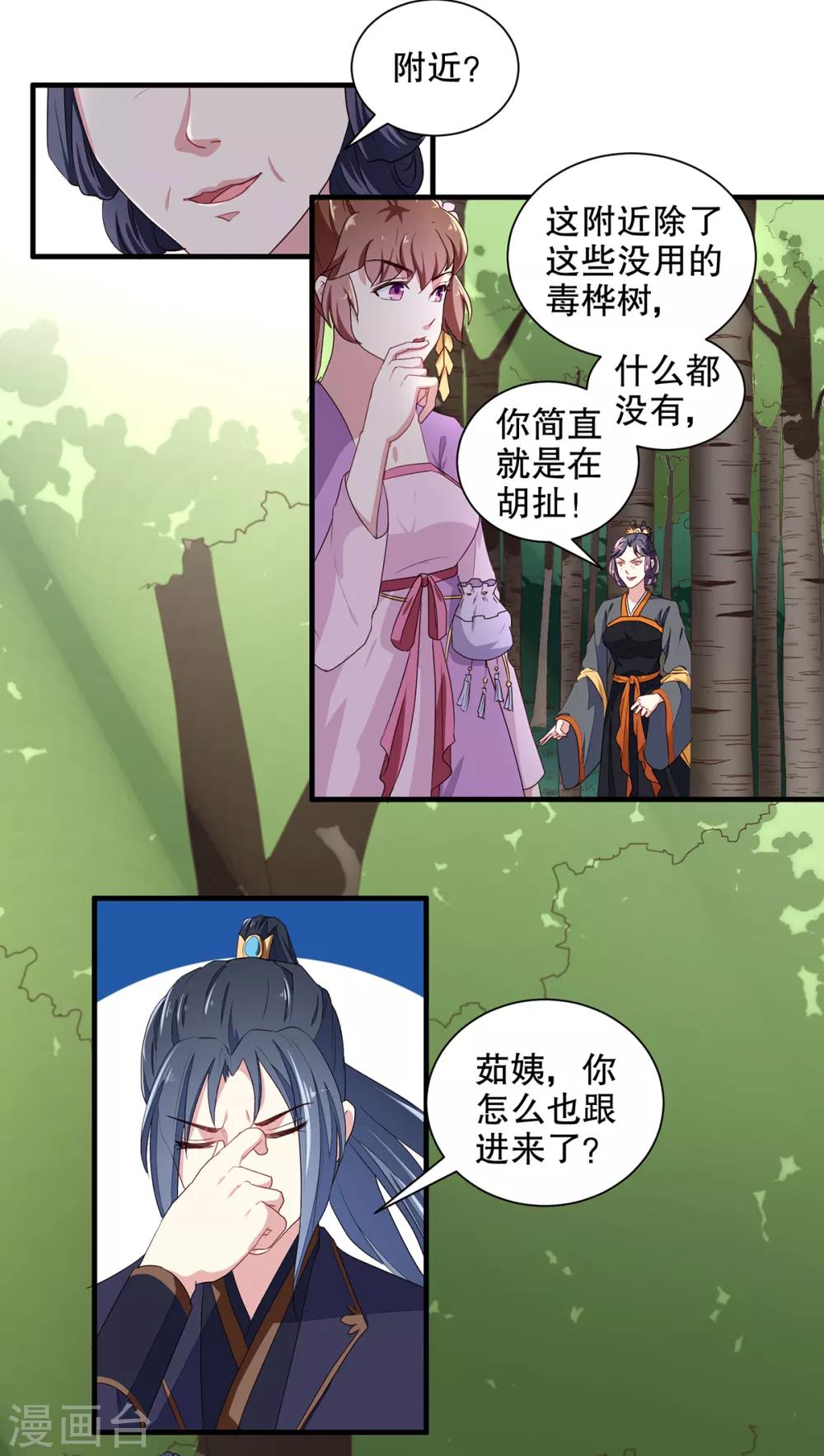 第198话 茹姨的刁难-第204话