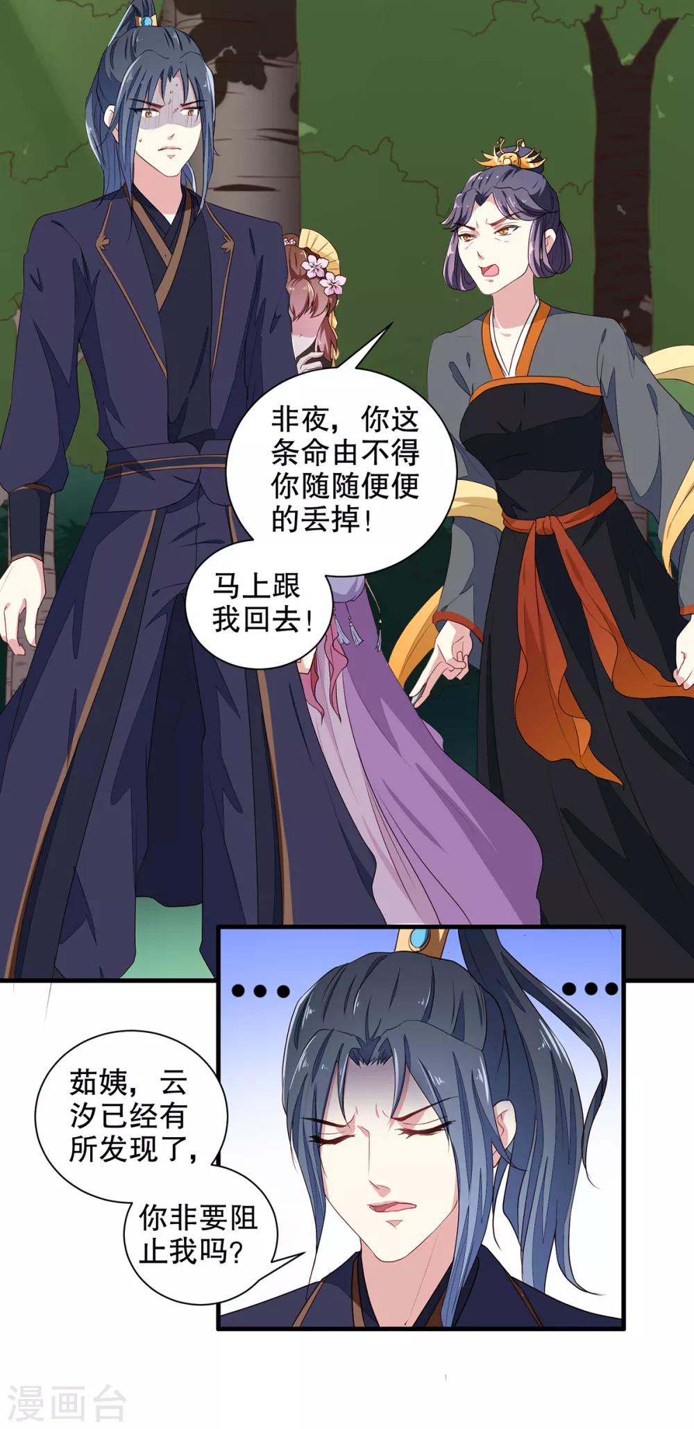 第198话 茹姨的刁难-第204话