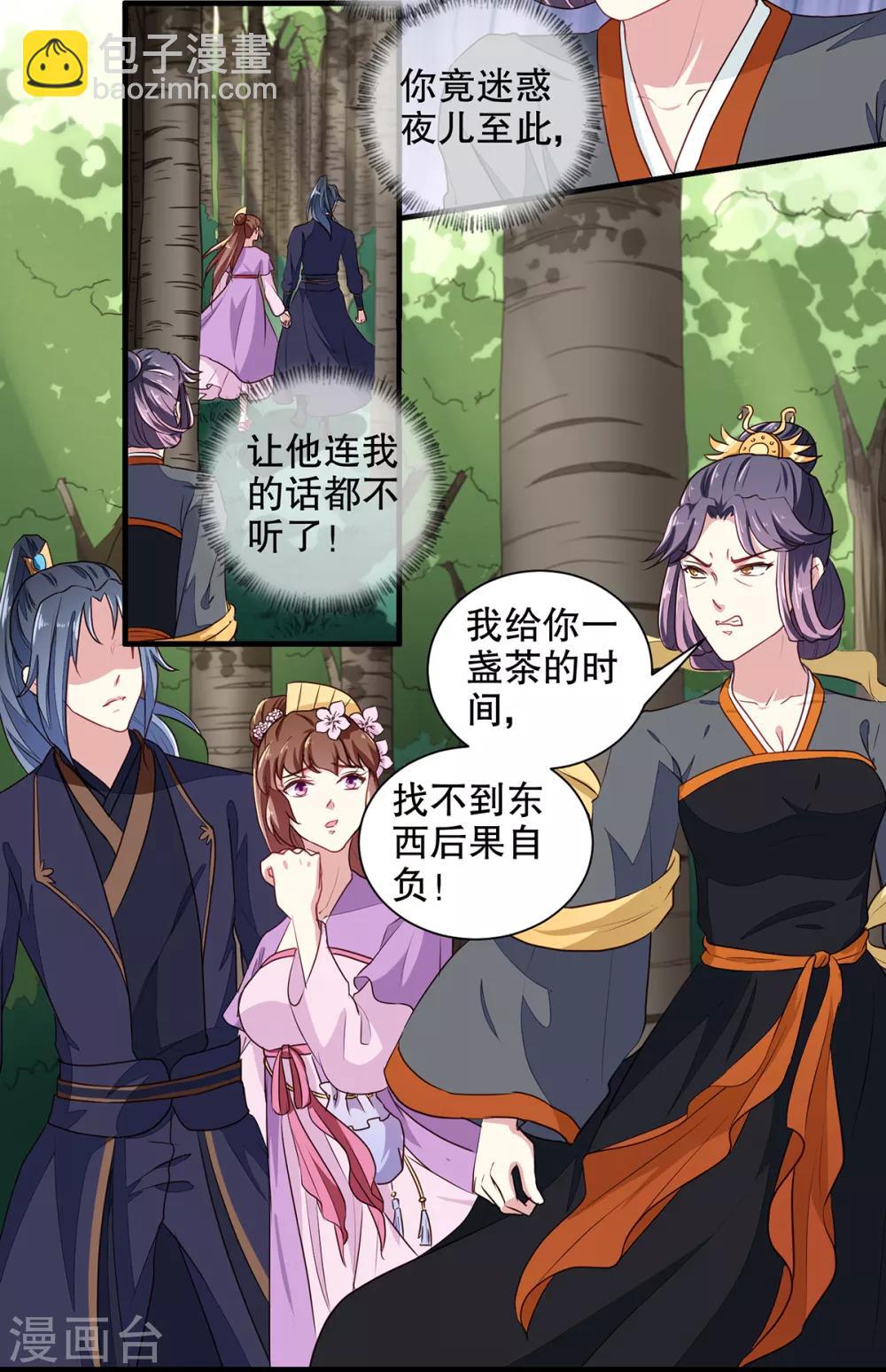 第198话 茹姨的刁难-第204话