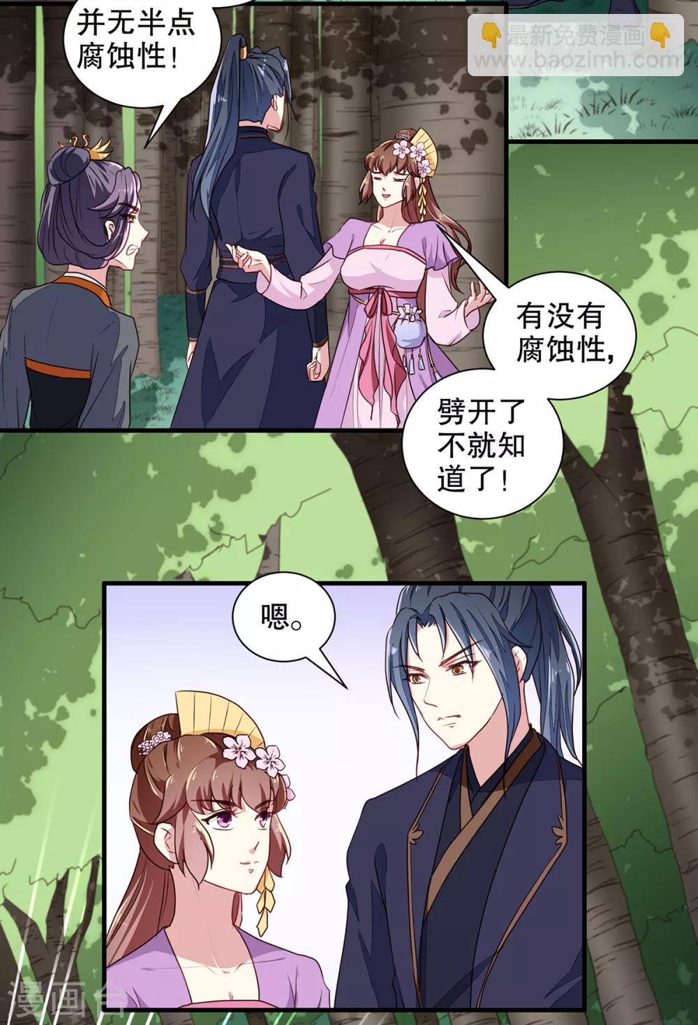 第198话 茹姨的刁难-第204话