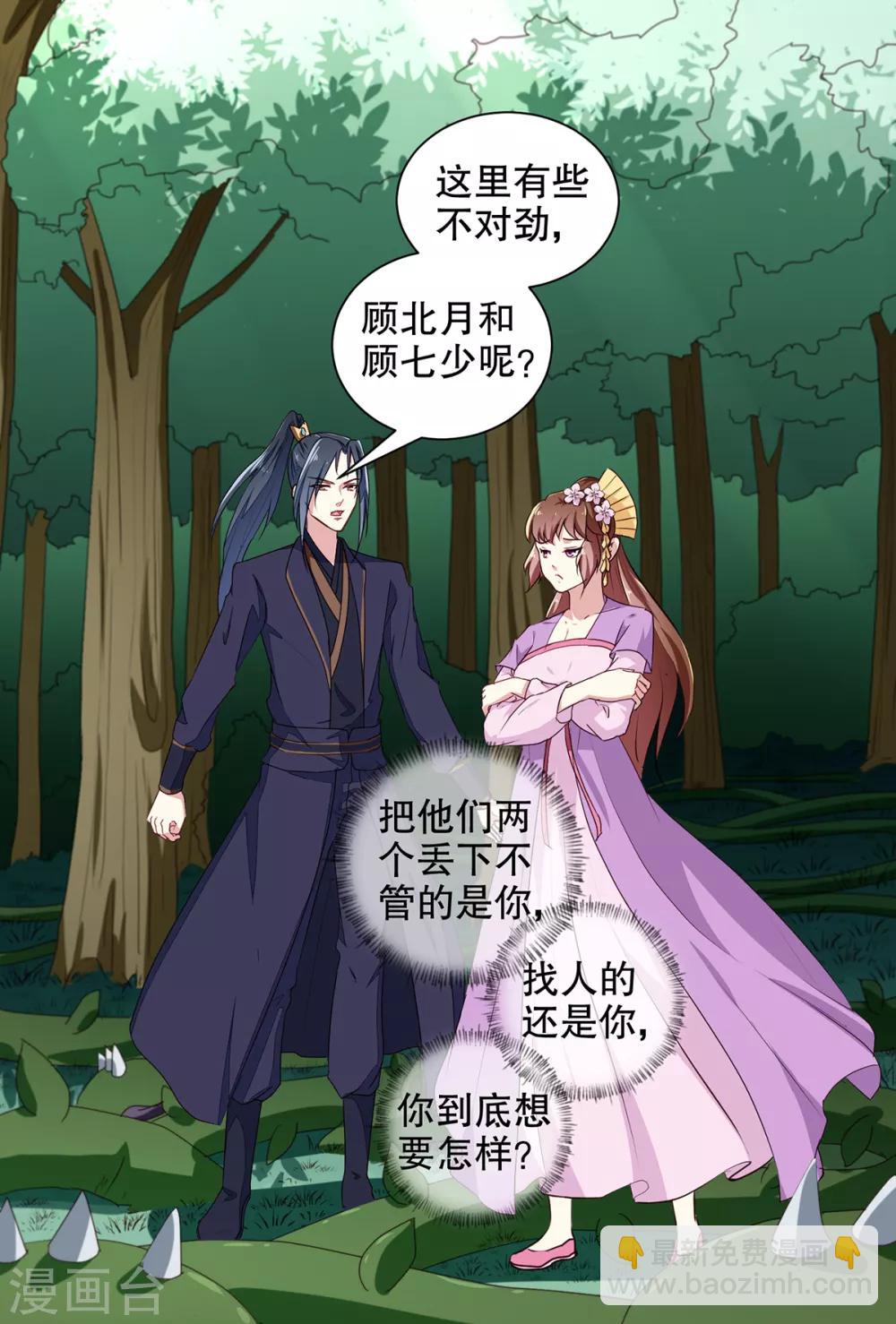 第198话 茹姨的刁难-第204话