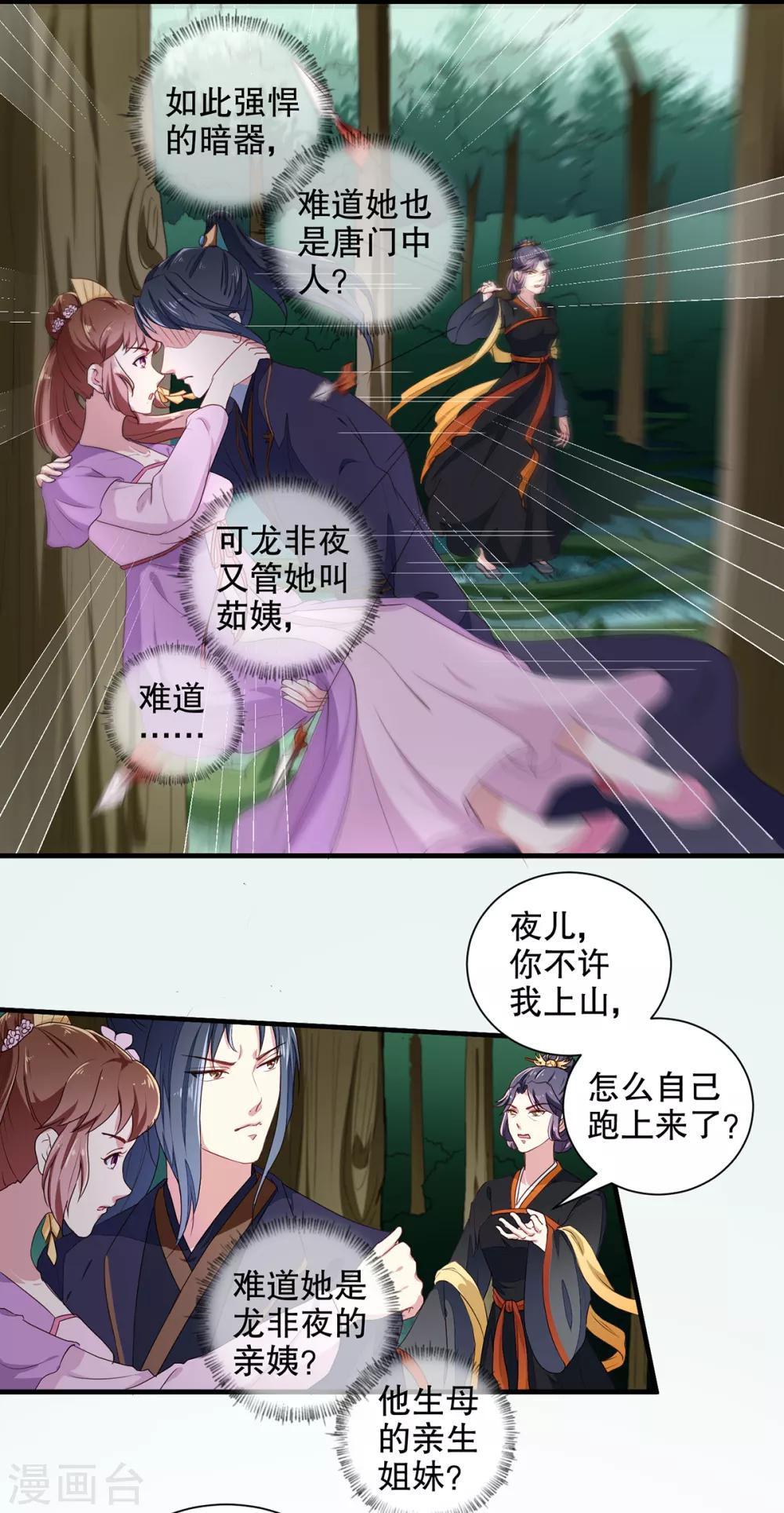 第198话 茹姨的刁难-第204话