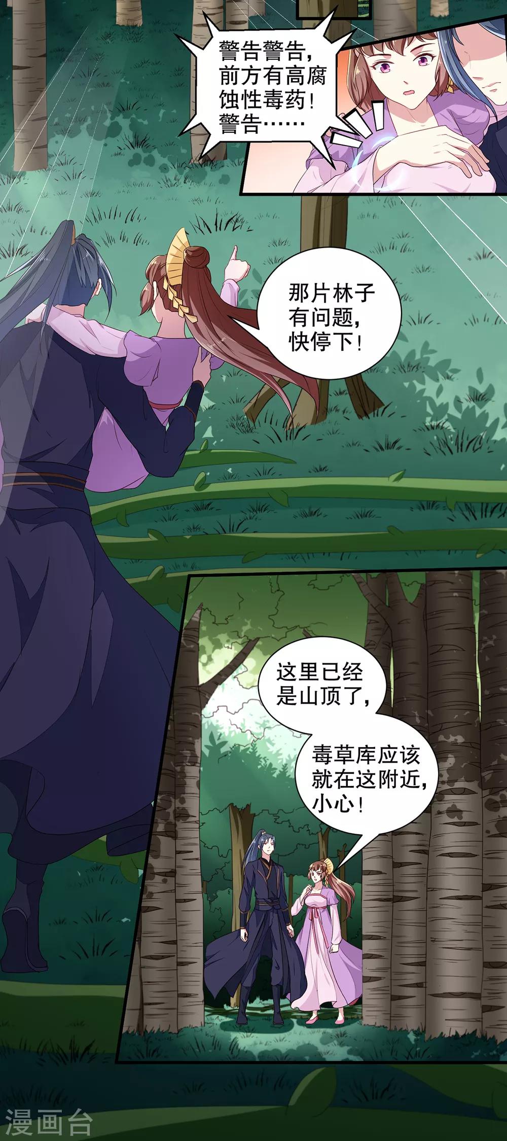 第198话 茹姨的刁难-第204话