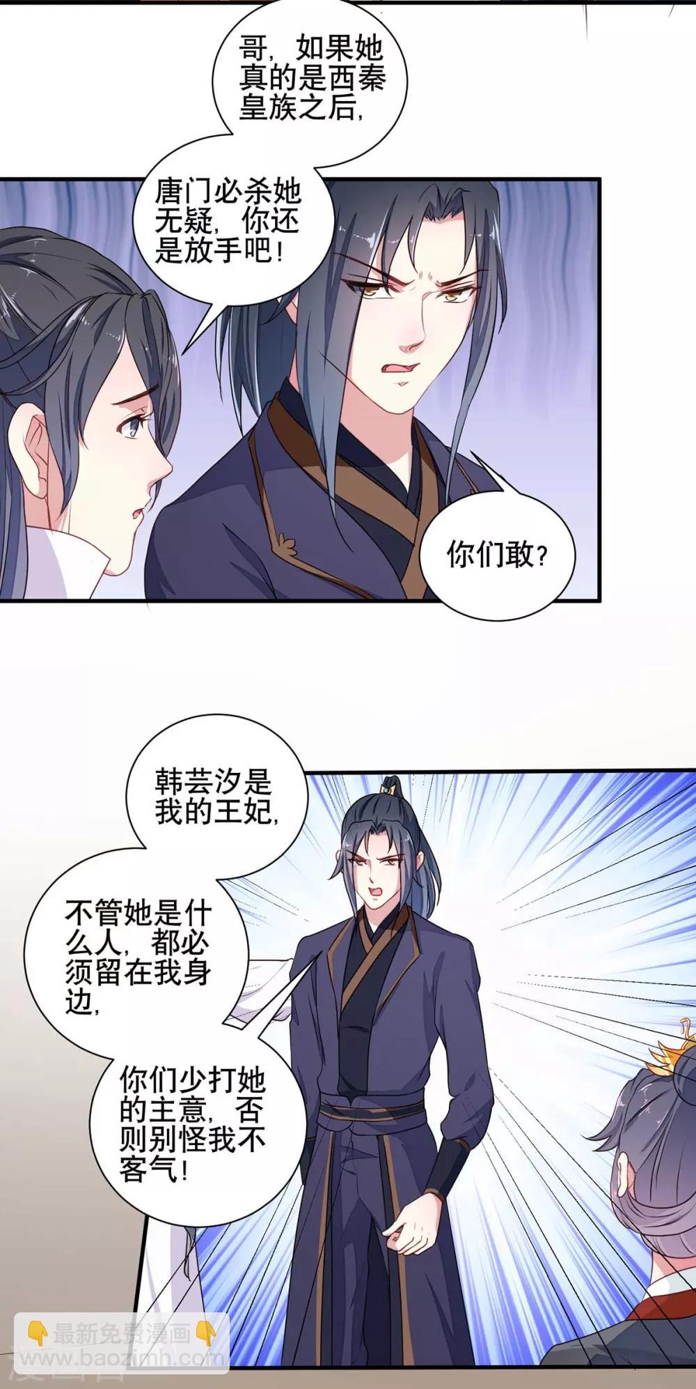 第204话 你是我的王妃-第210话
