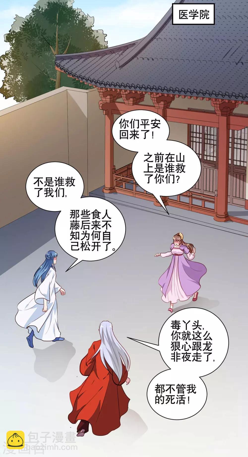 第204话 你是我的王妃-第210话