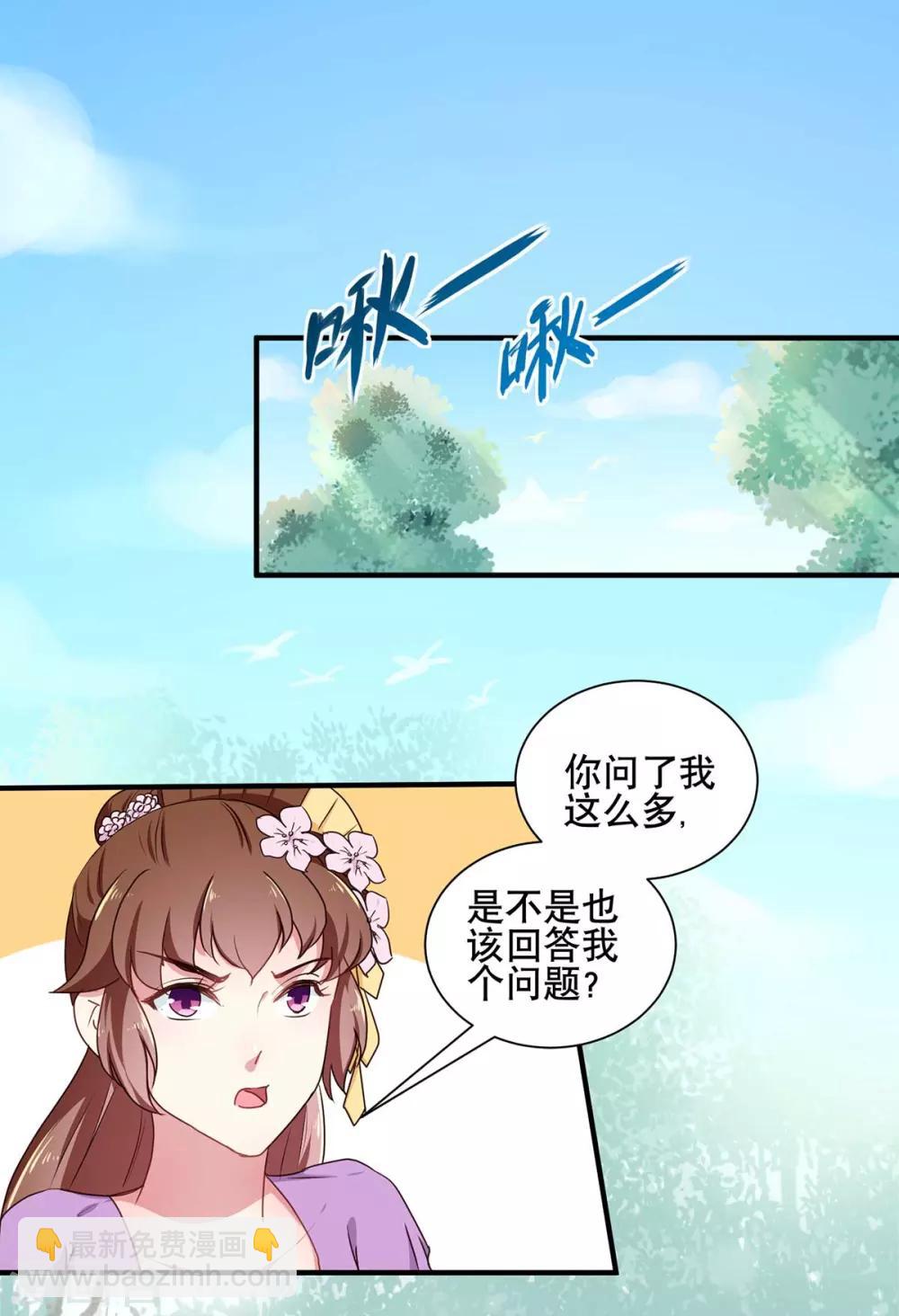 第204话 你是我的王妃-第210话