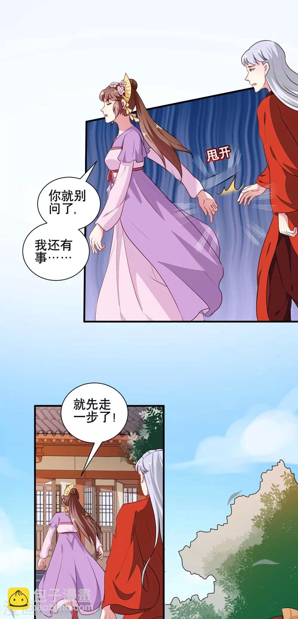 第204话 你是我的王妃-第210话