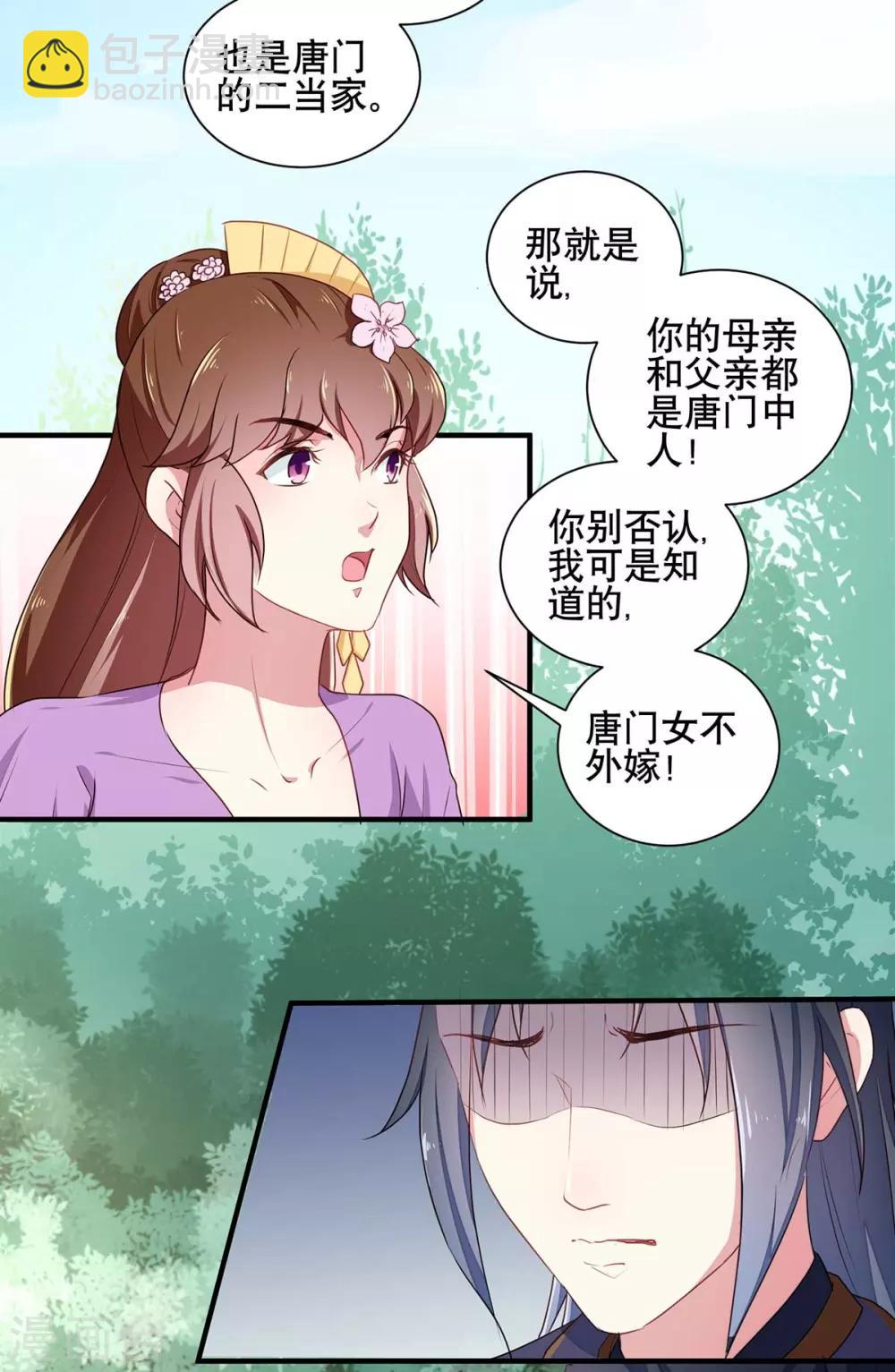 第204话 你是我的王妃-第210话