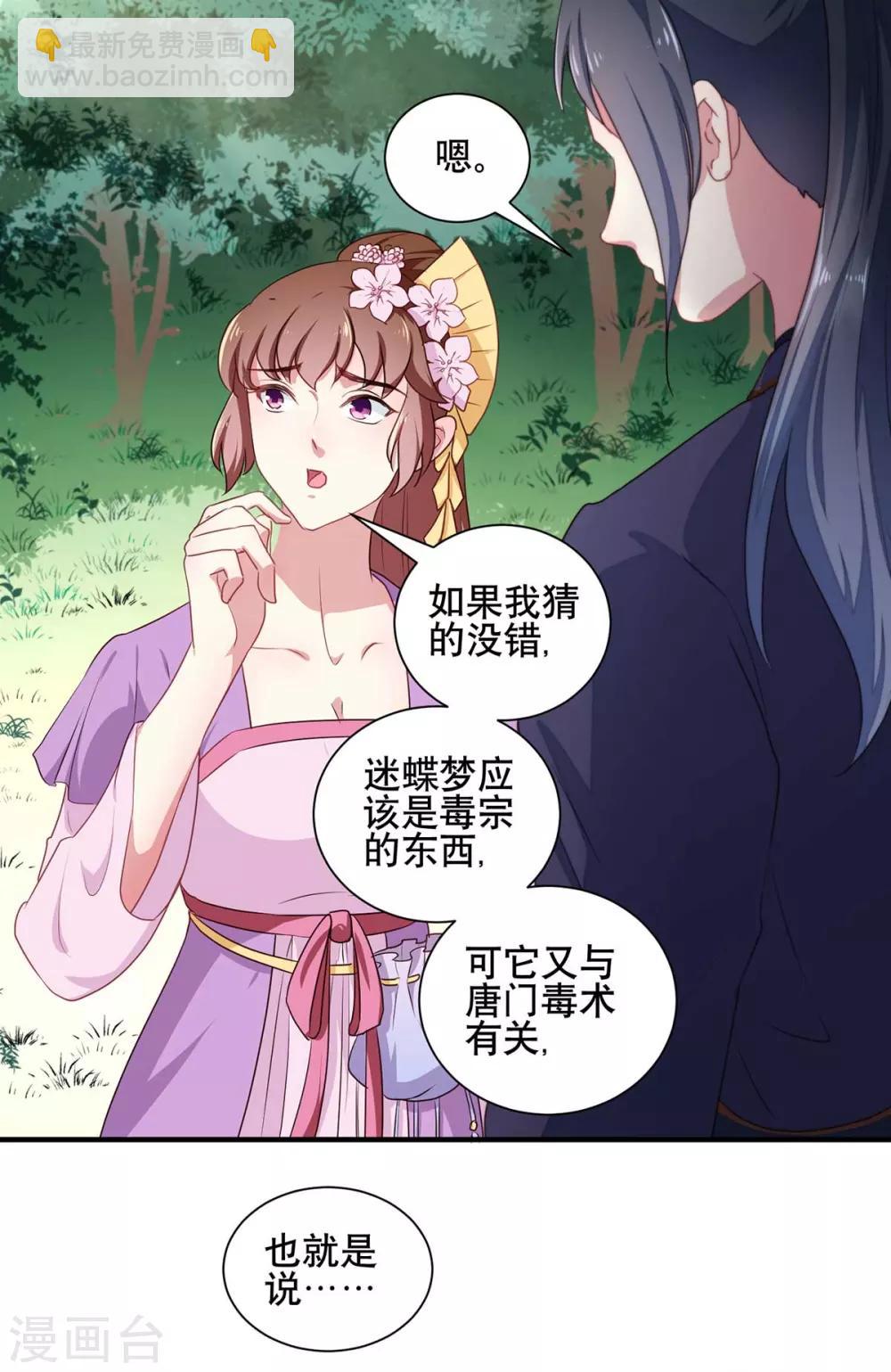 第204话 你是我的王妃-第210话