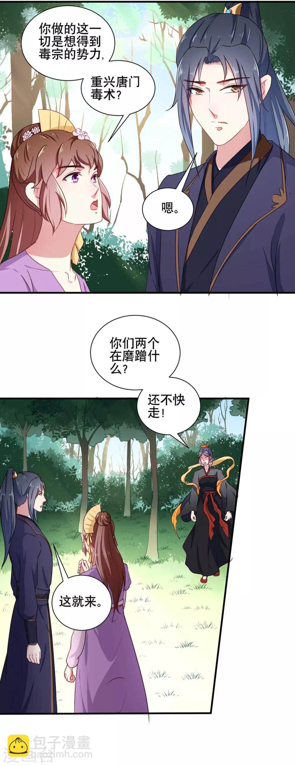 第204话 你是我的王妃-第210话