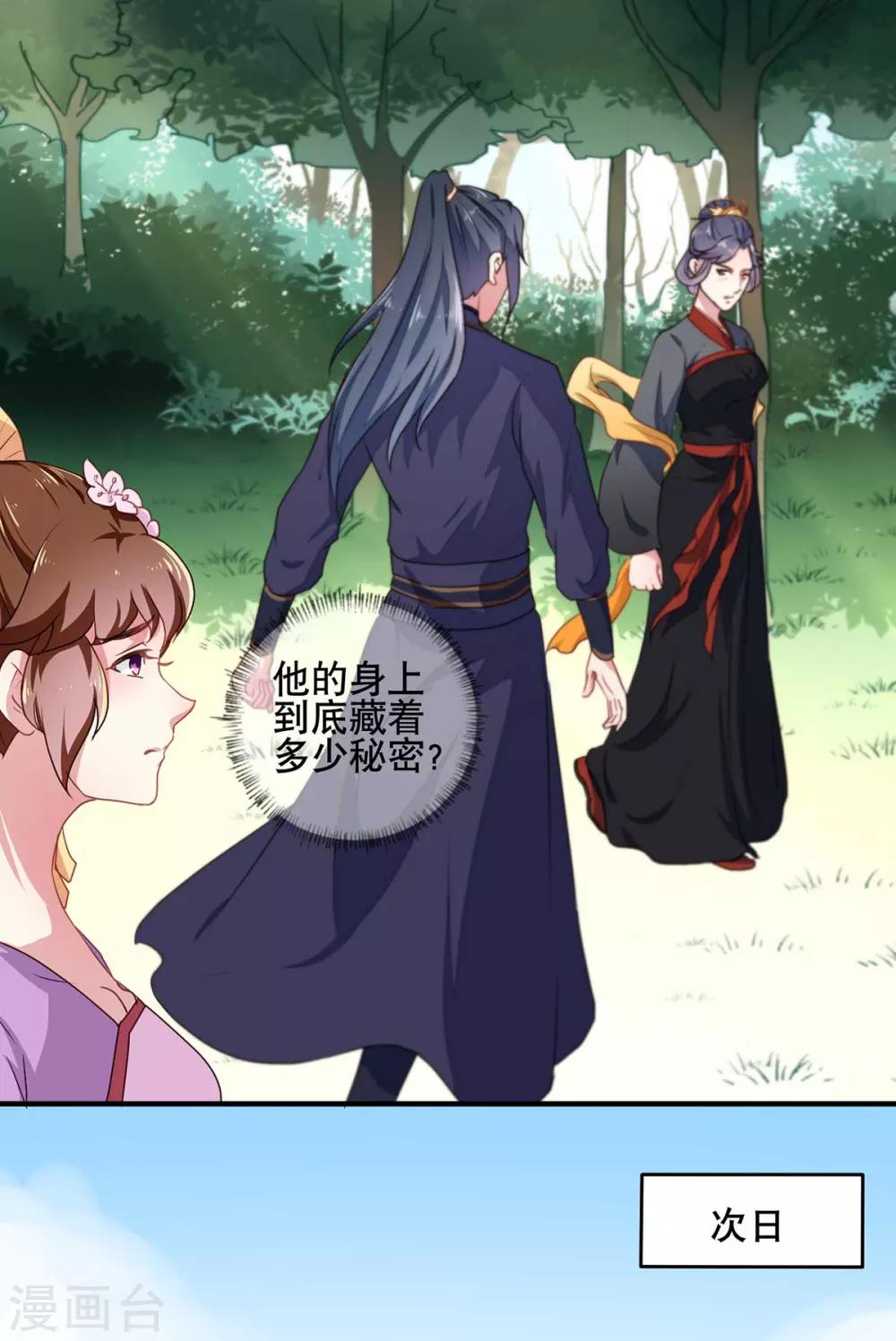 第204话 你是我的王妃-第210话