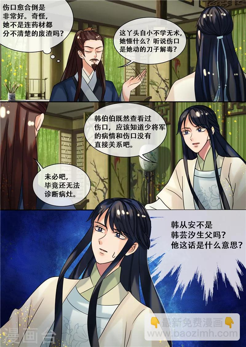 第21话 医者救人不止于医术-第24话