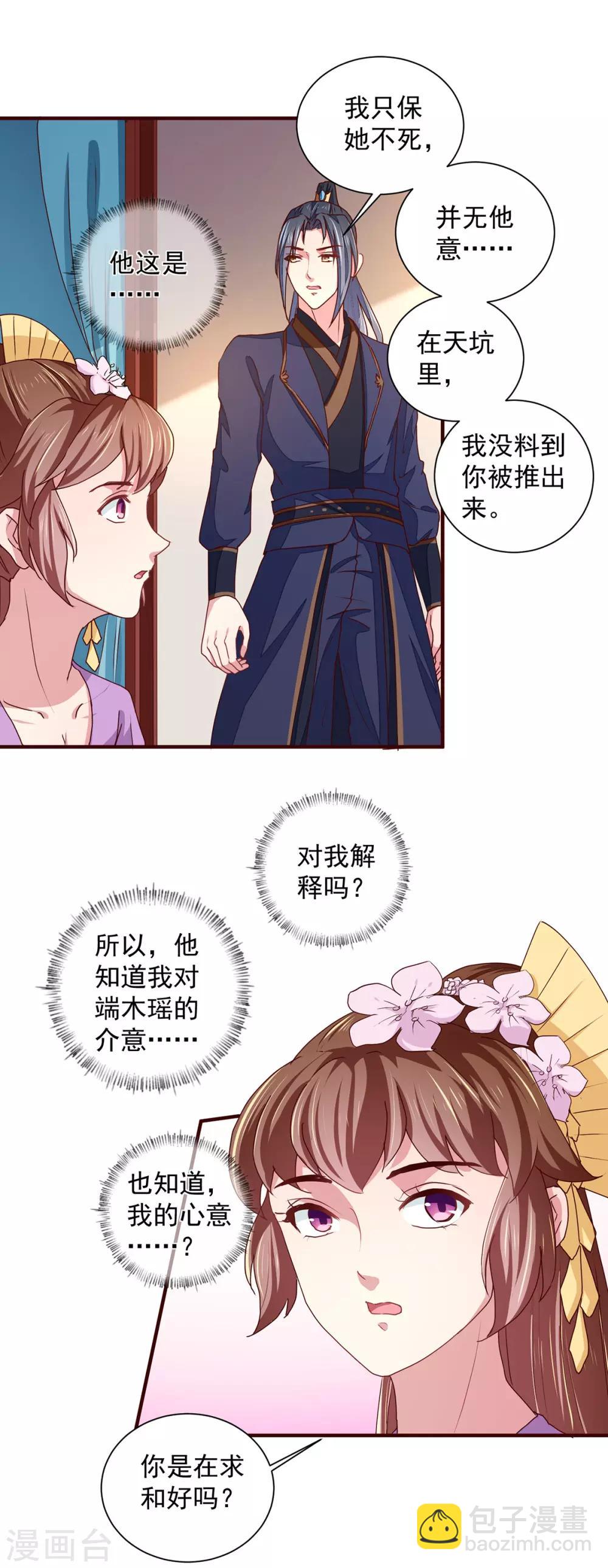 第210话 惊世一吻!-第216话
