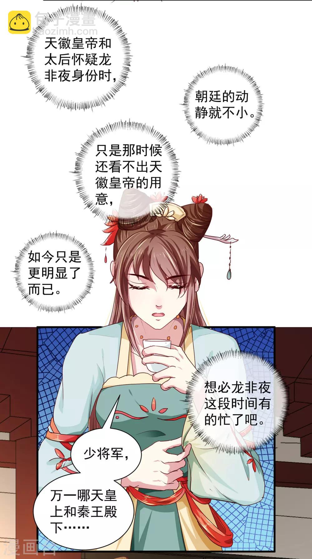 第212话 硬着头皮上！-第218话