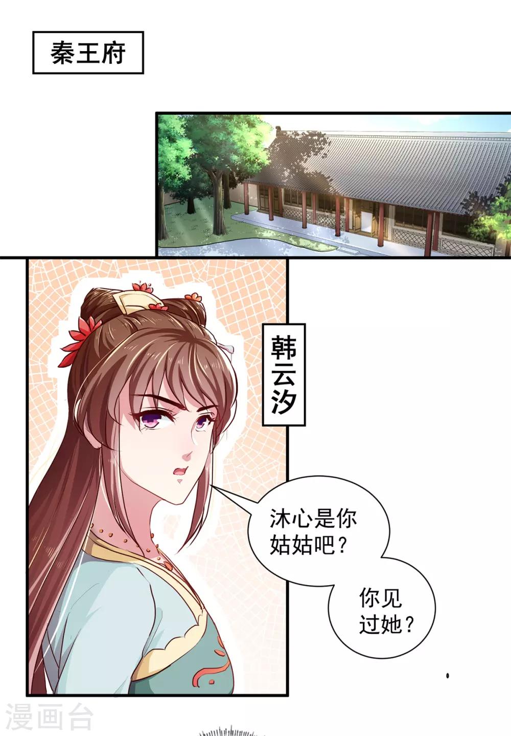第212话 硬着头皮上！-第218话