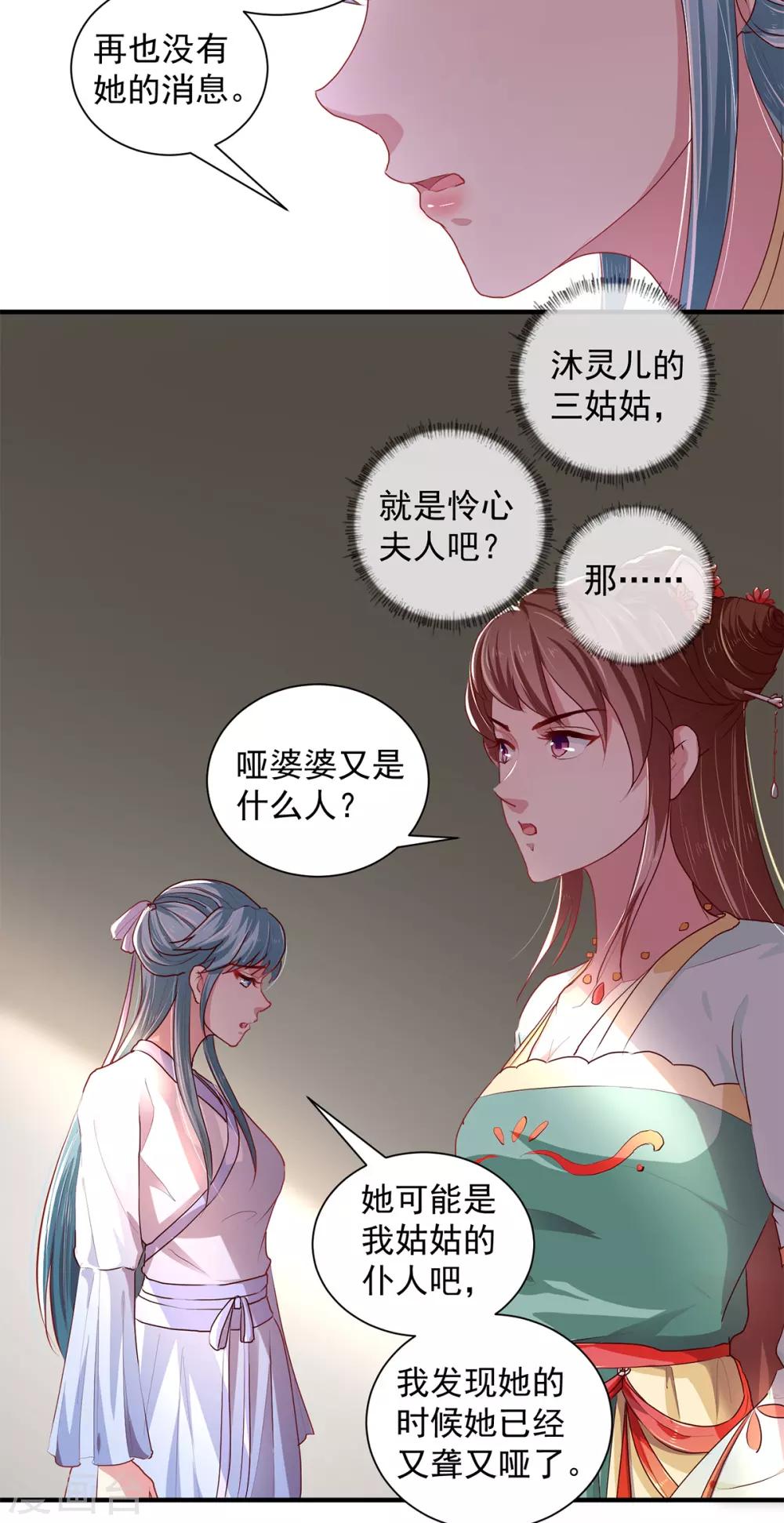 第212话 硬着头皮上！-第218话