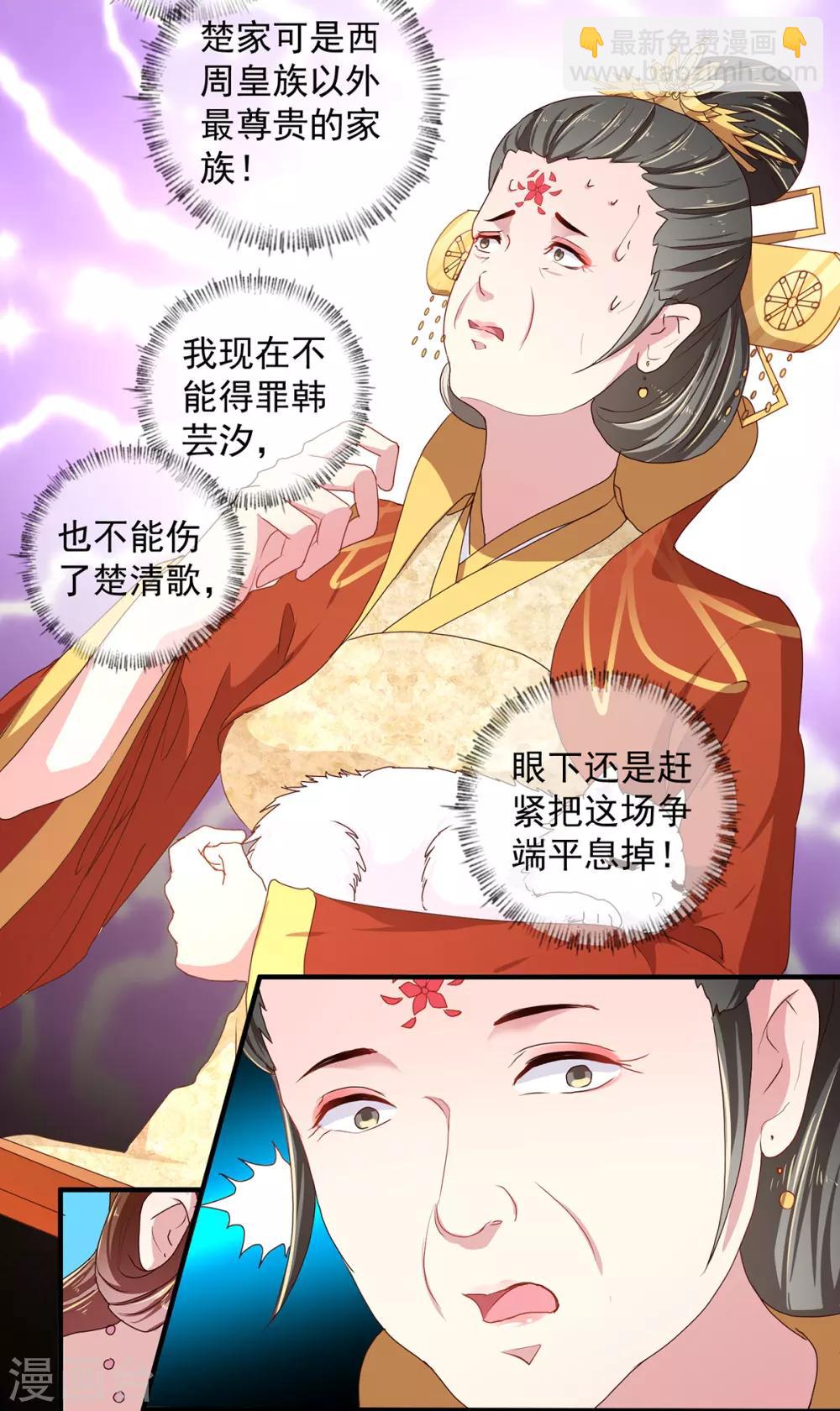 第218话 舞女楚轻歌-第224话