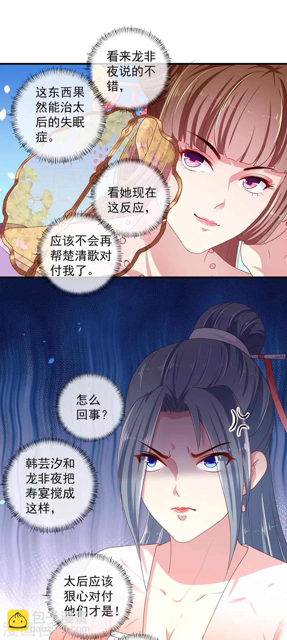 第218话 舞女楚轻歌-第224话