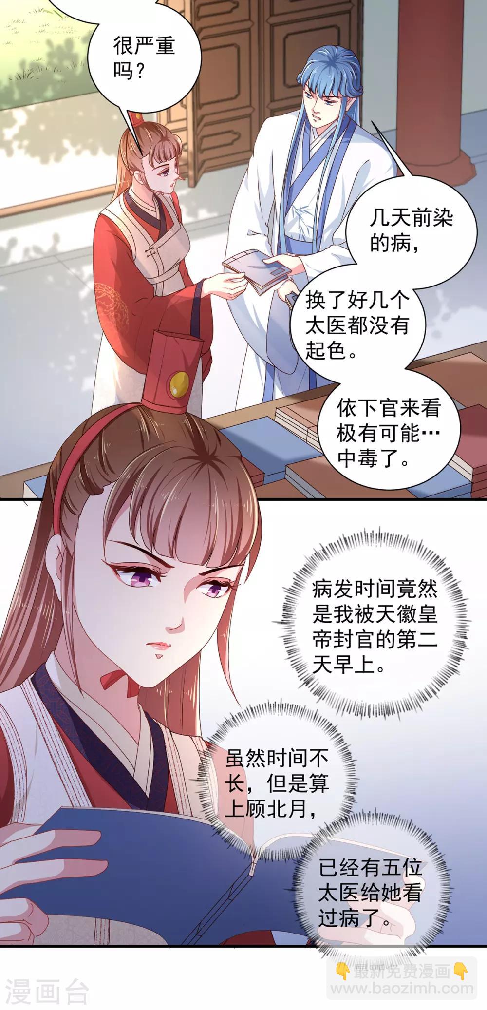 第220话 自愿服毒-第226话