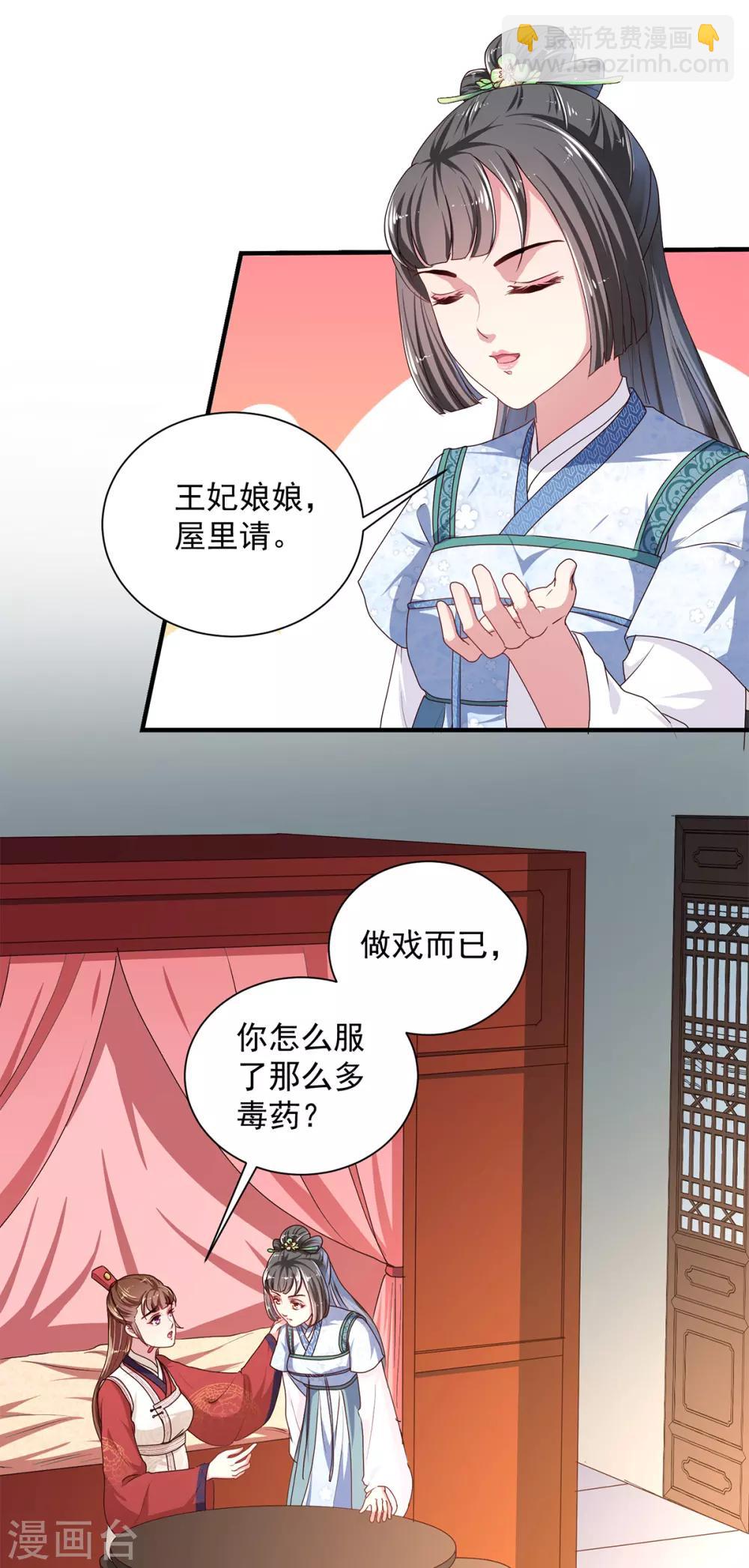第220话 自愿服毒-第226话