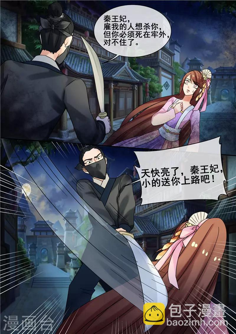 第23话 秦王妃，有人买你的命-第26话