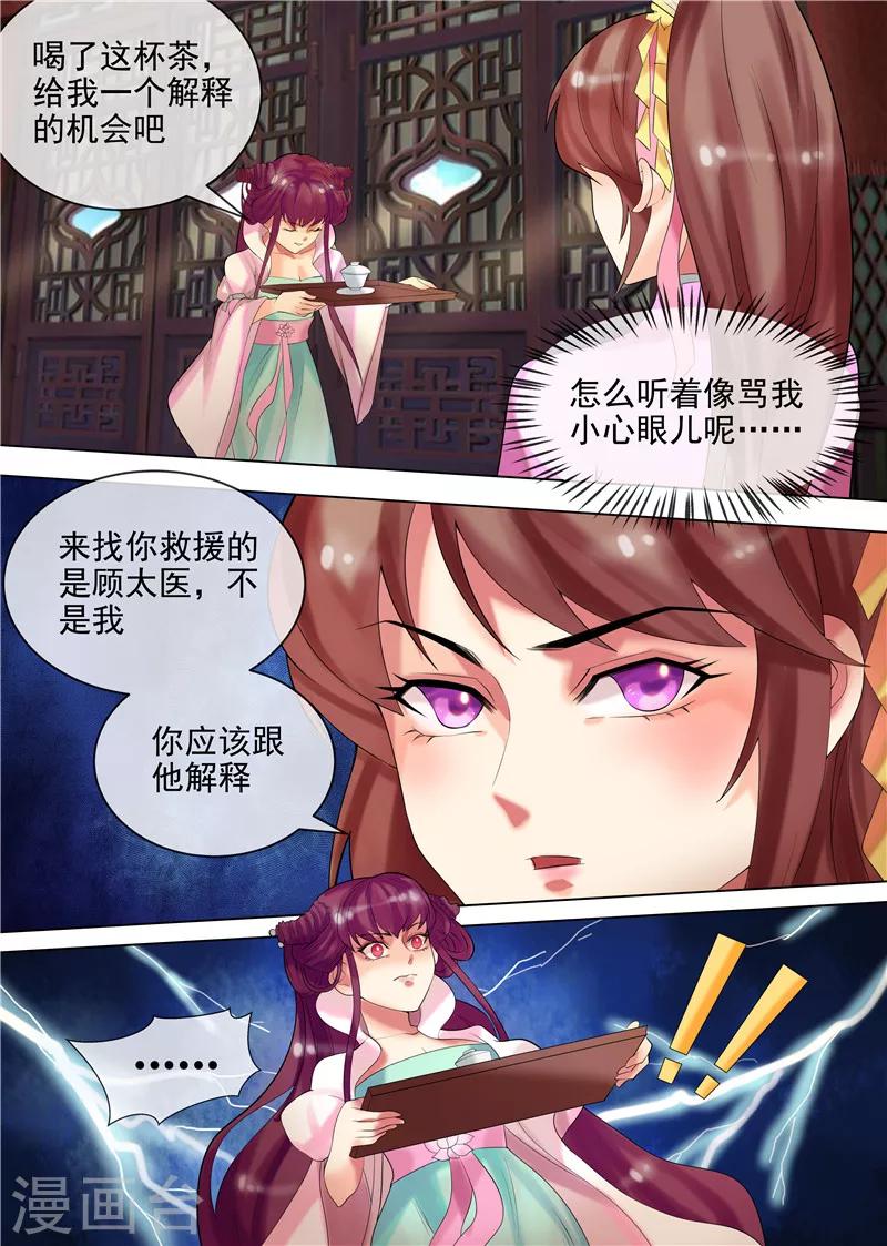 第29话 虚伪的道歉-第32话