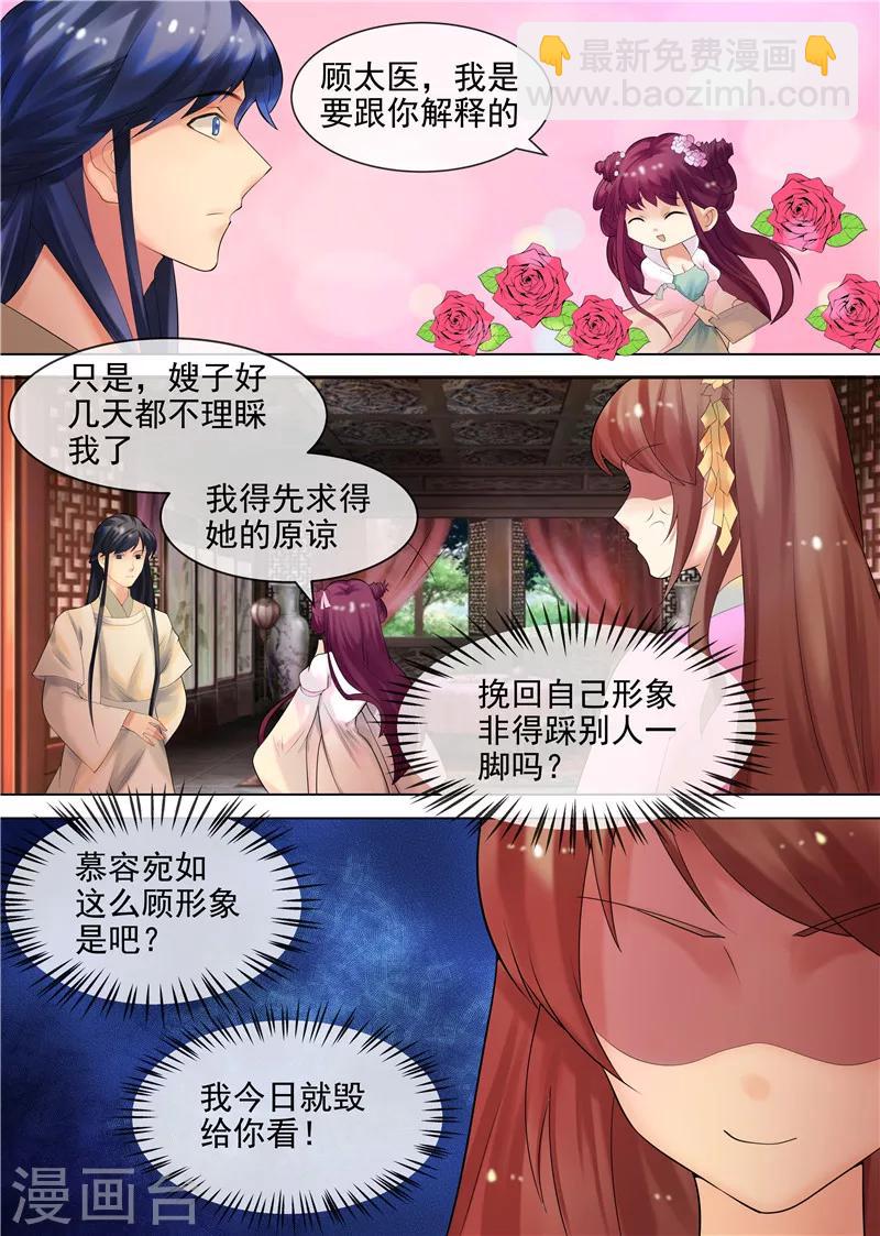 第29话 虚伪的道歉-第32话