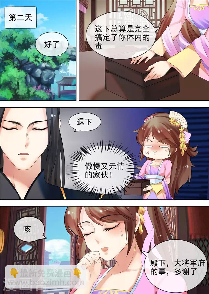 第29话 虚伪的道歉-第32话
