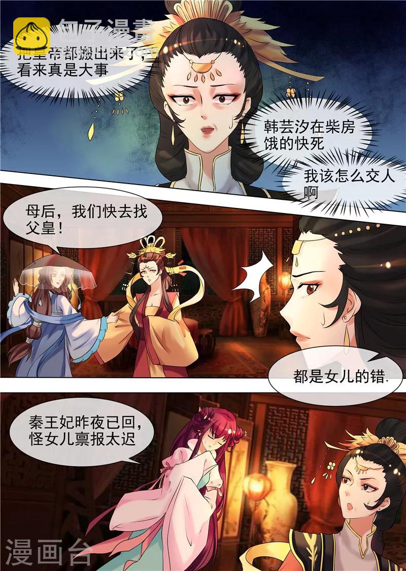 第33话 皇后娘娘来了-第36话