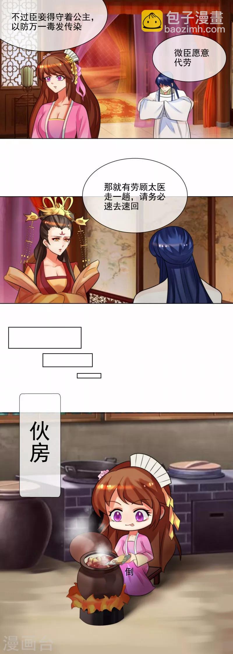 第35话 十节蝉蜕-第38话
