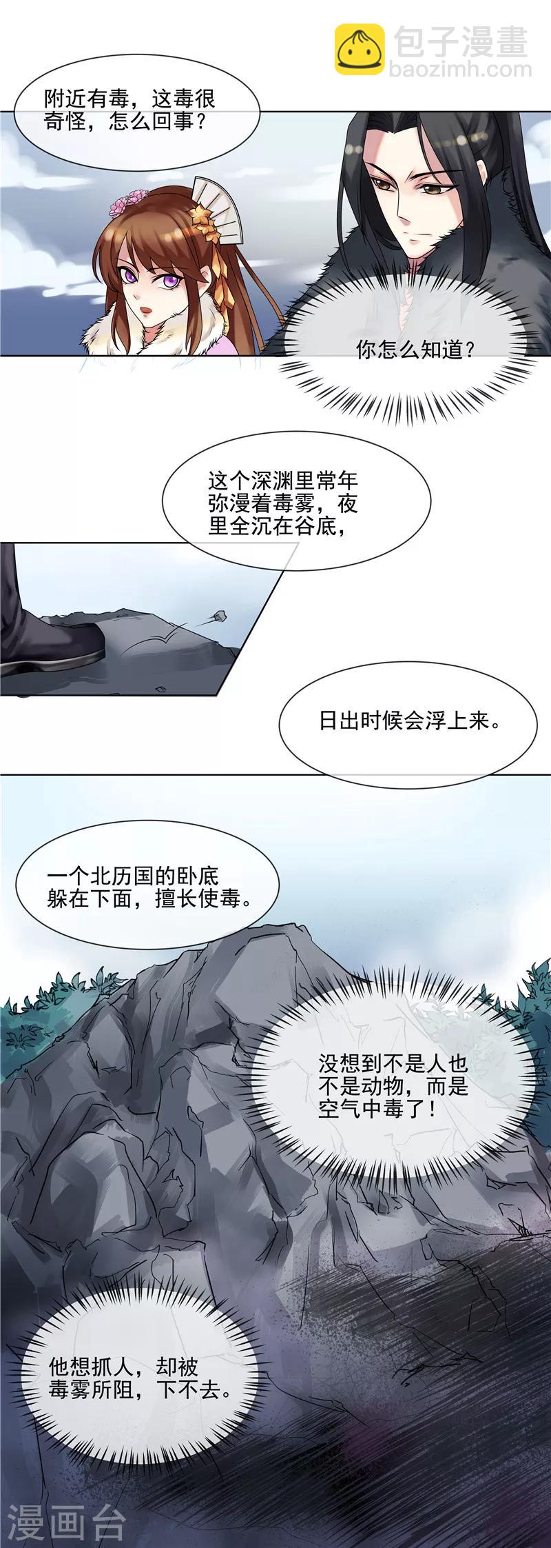 第37话 本王在，不准你害怕-第40话