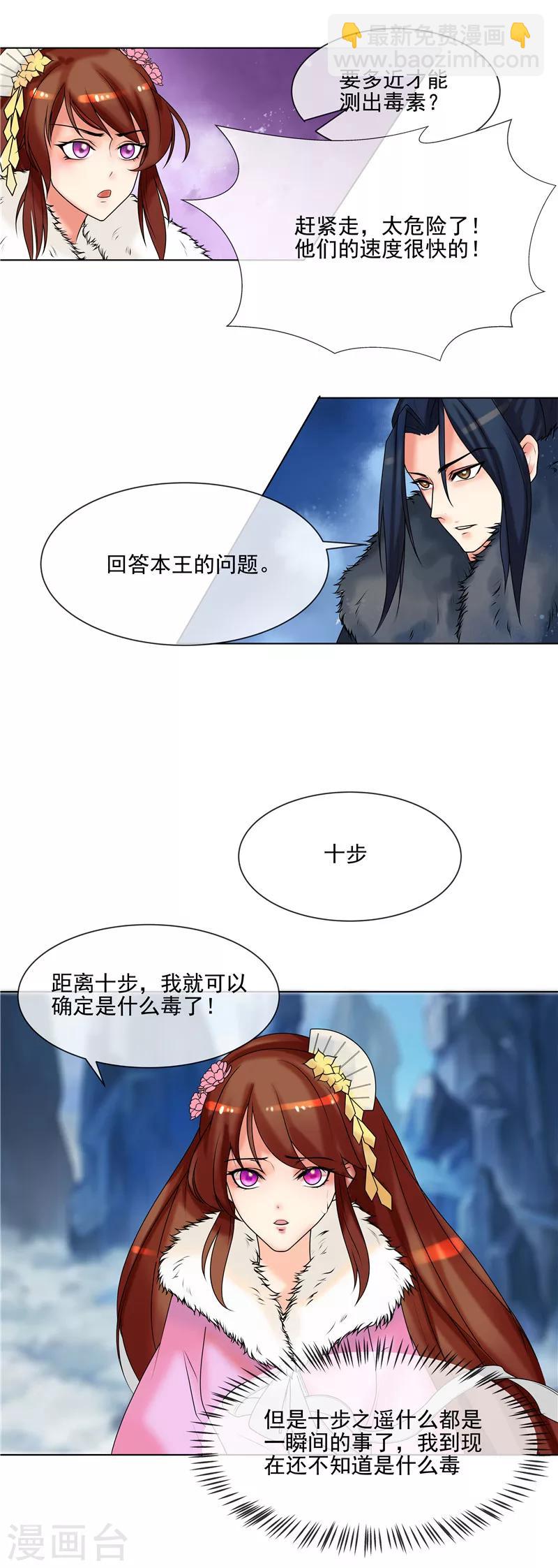 第37话 本王在，不准你害怕-第40话