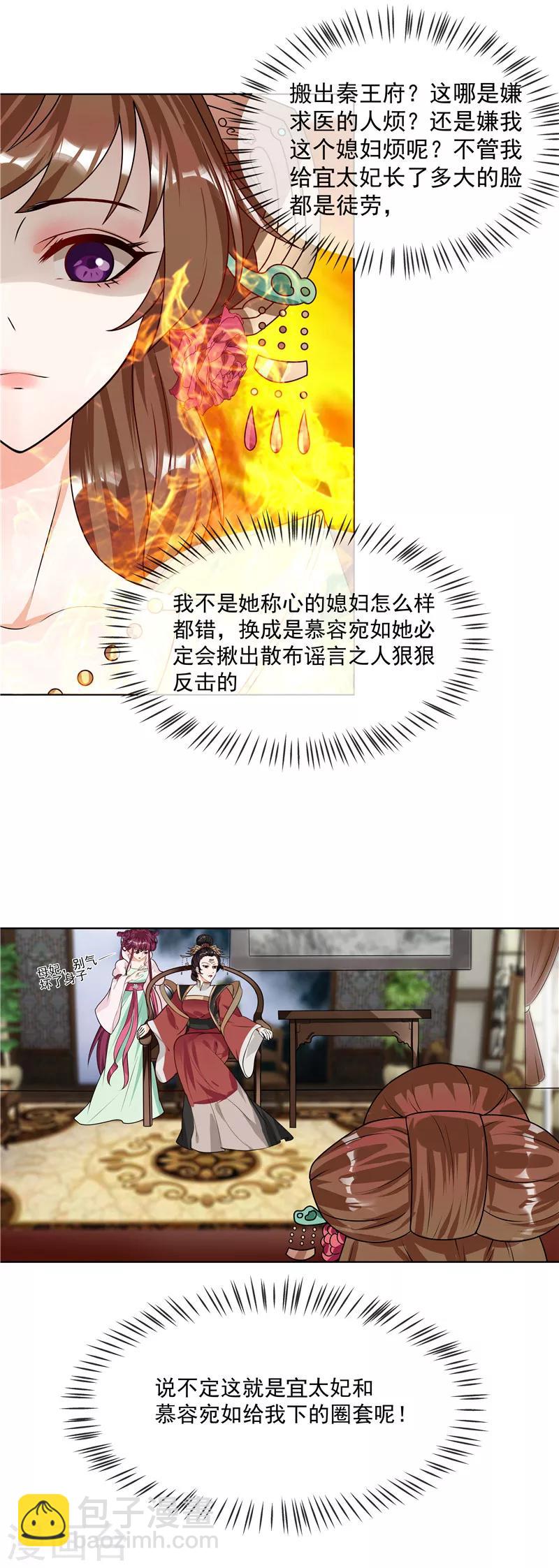 第41话 树大招风-第44话