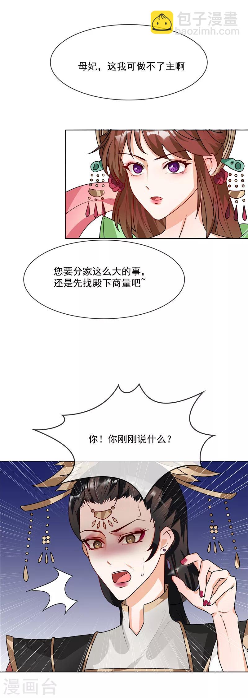 第41话 树大招风-第44话