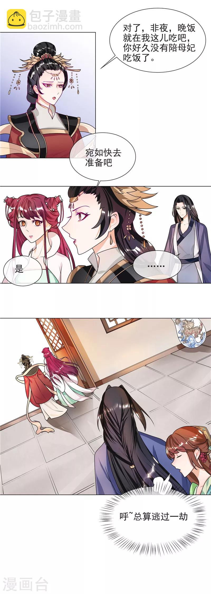 第43话 王爷宠妻护内-第46话