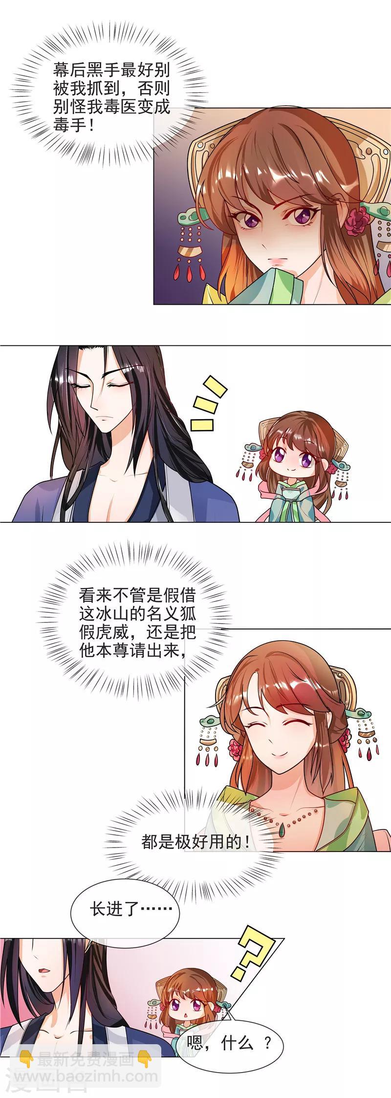 第43话 王爷宠妻护内-第46话