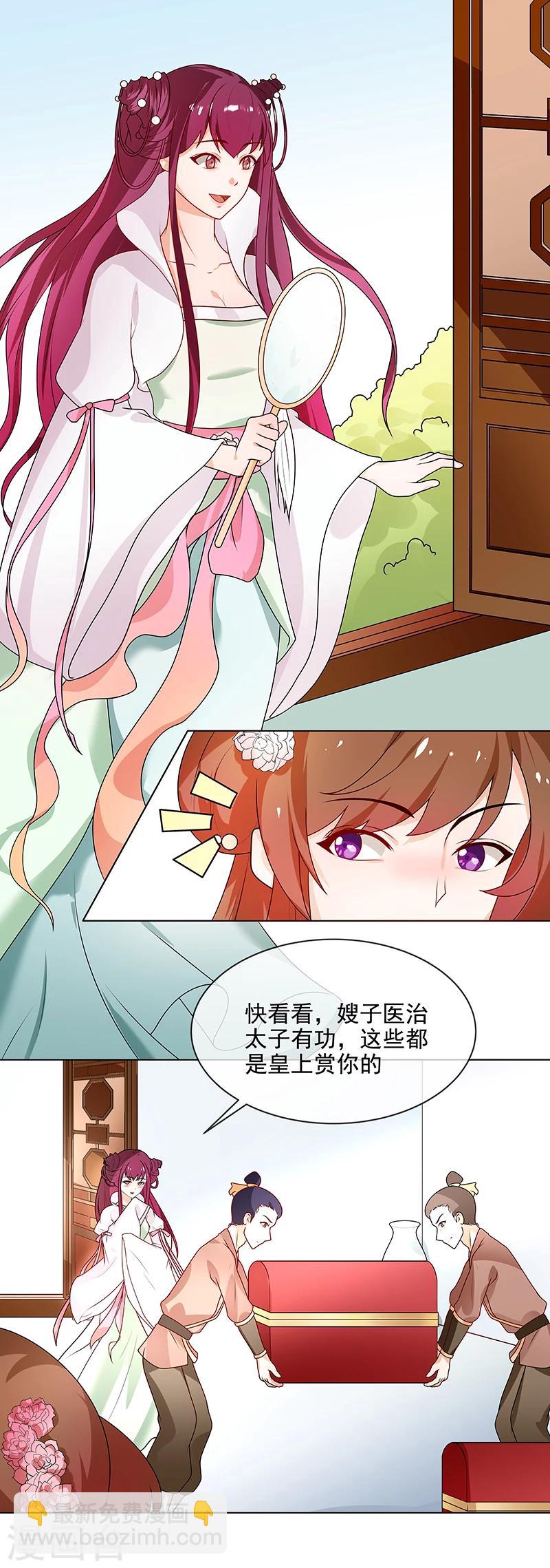 第65话 下毒的选择-第68话