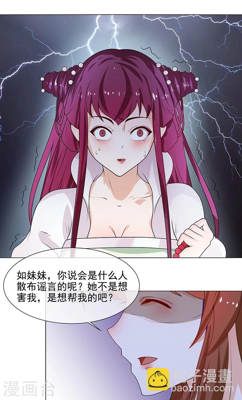 第65话 下毒的选择-第68话