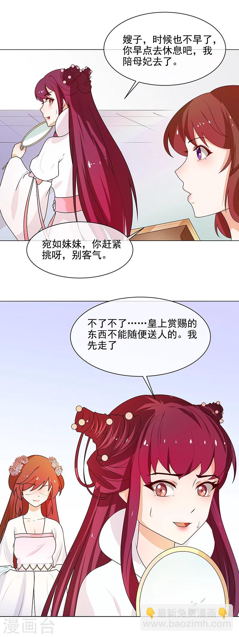 第65话 下毒的选择-第68话