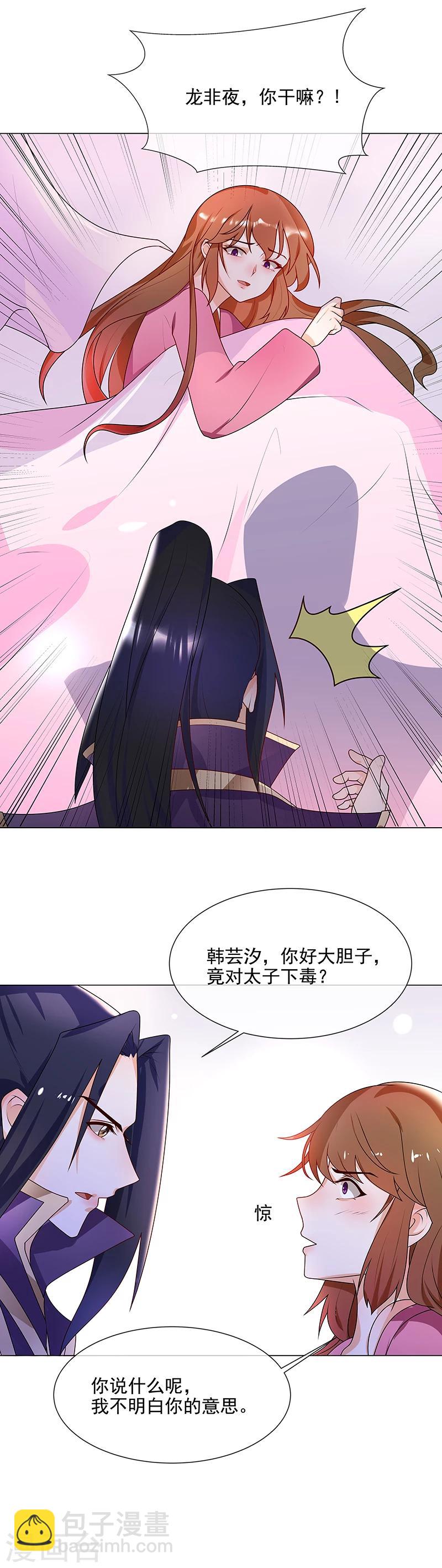 第65话 下毒的选择-第68话