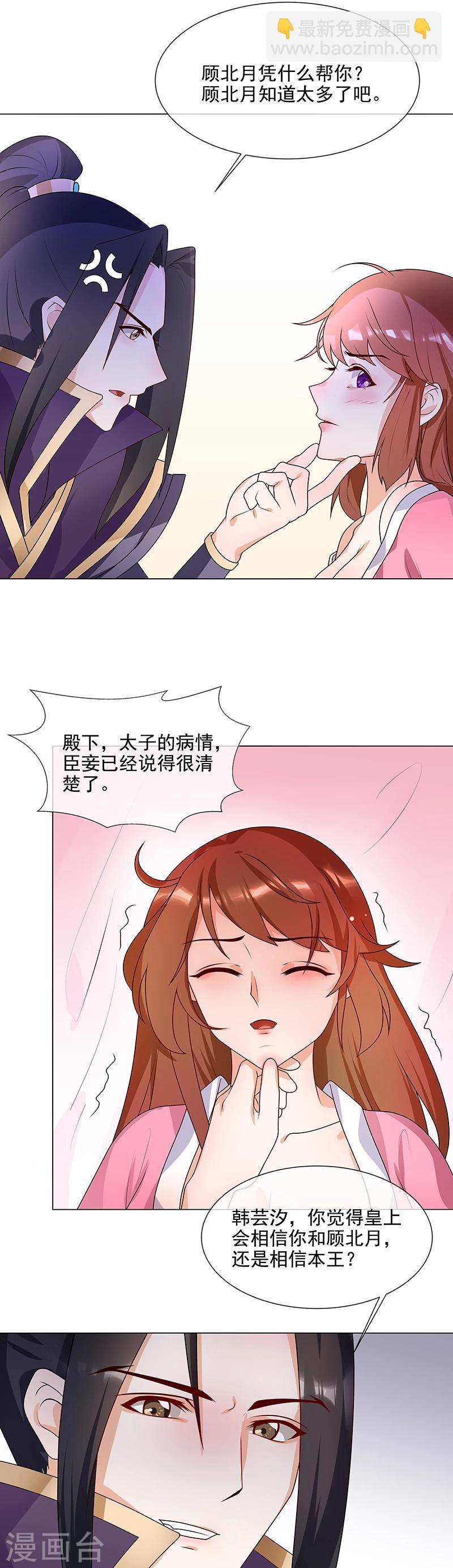 第65话 下毒的选择-第68话
