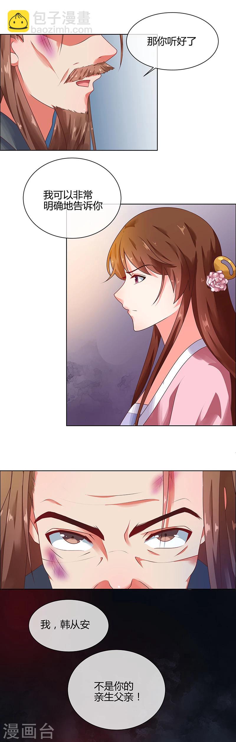 第67话 告诉我真相1-第70话