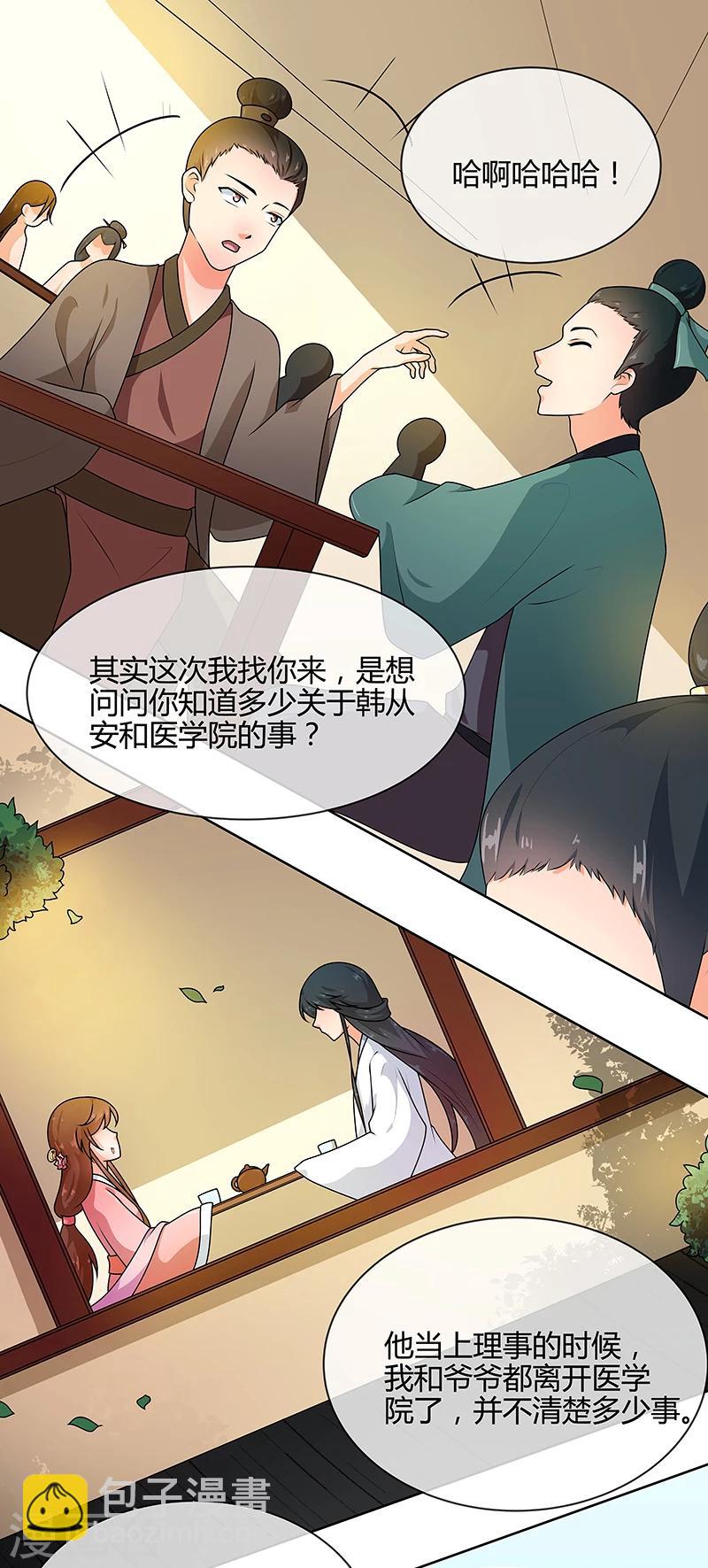 第69话 每月十五，在此相见-第72话