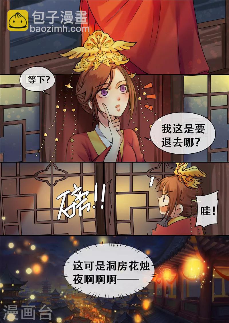 第7话 要本王去哪？-第8话