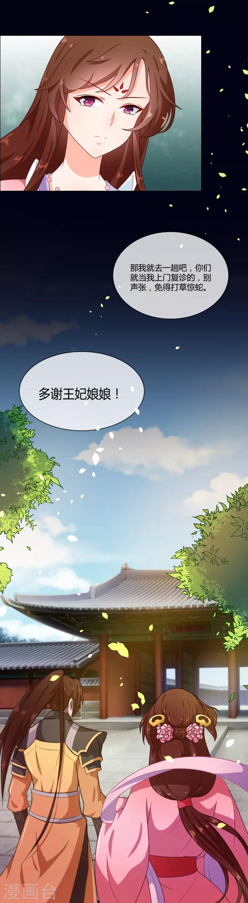第71话 大小姐，敢不敢赌-第74话
