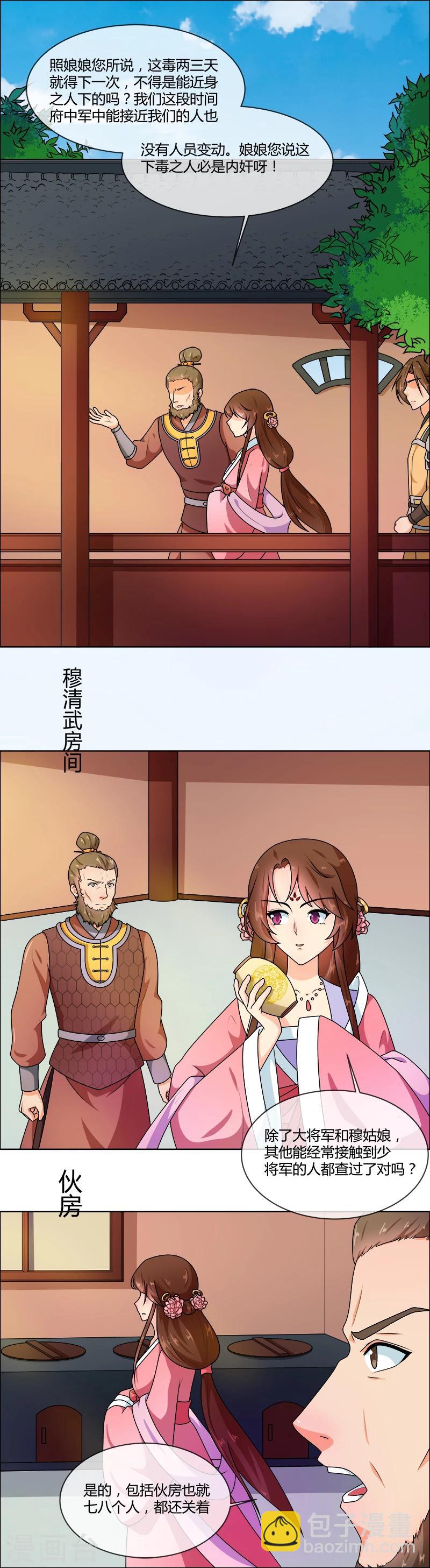 第71话 大小姐，敢不敢赌-第74话