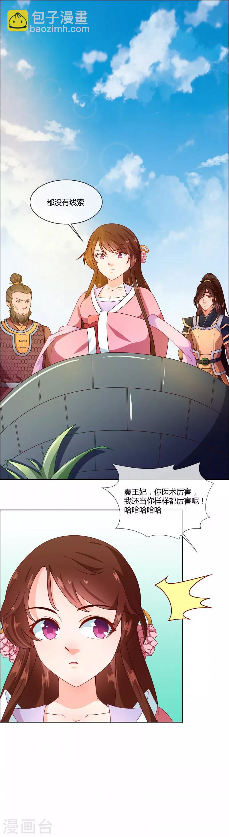 第71话 大小姐，敢不敢赌-第74话