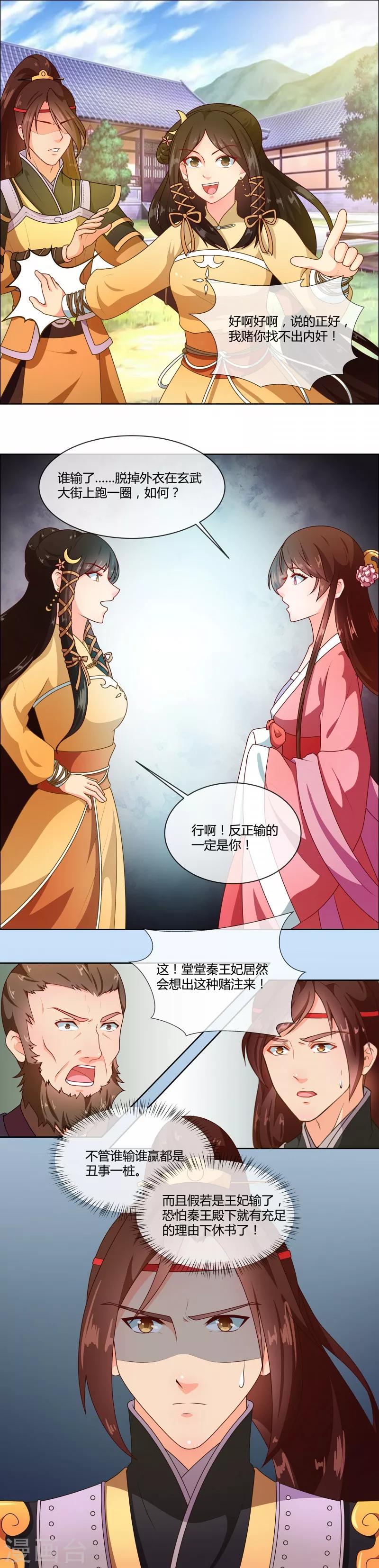 第71话 大小姐，敢不敢赌-第74话