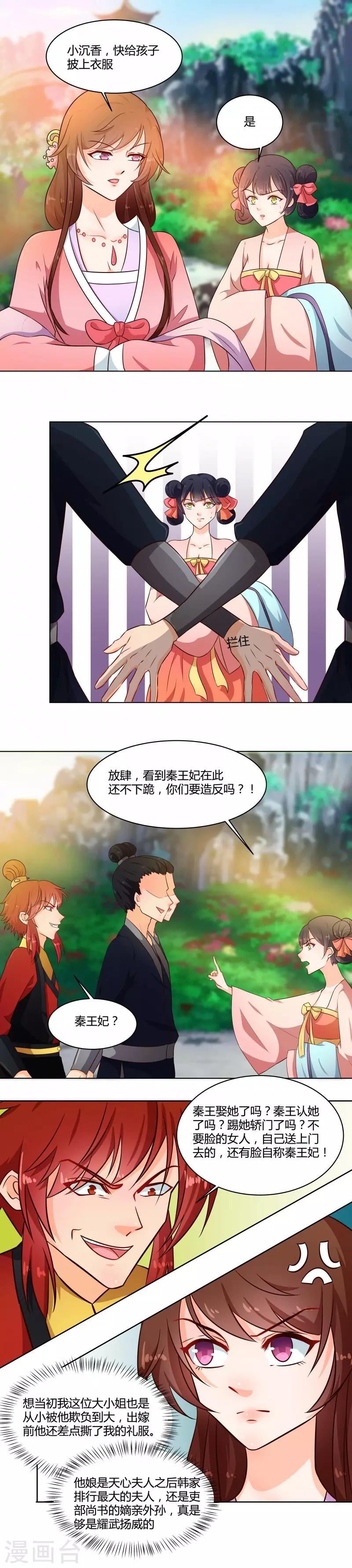 第73话 恶少欺凌-第76话