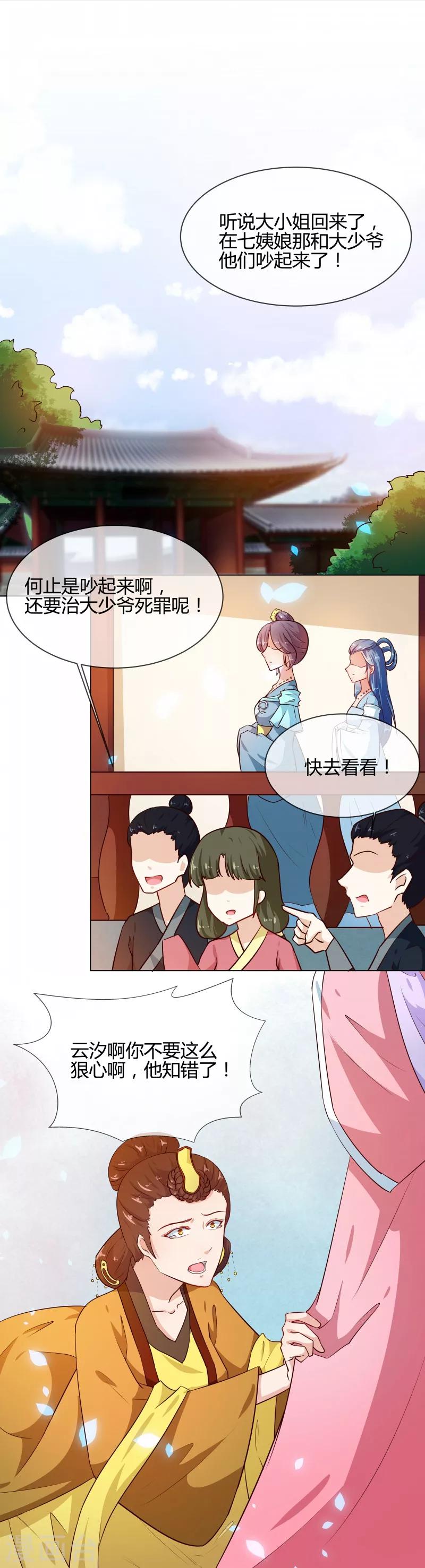第77话 立威韩家-第80话